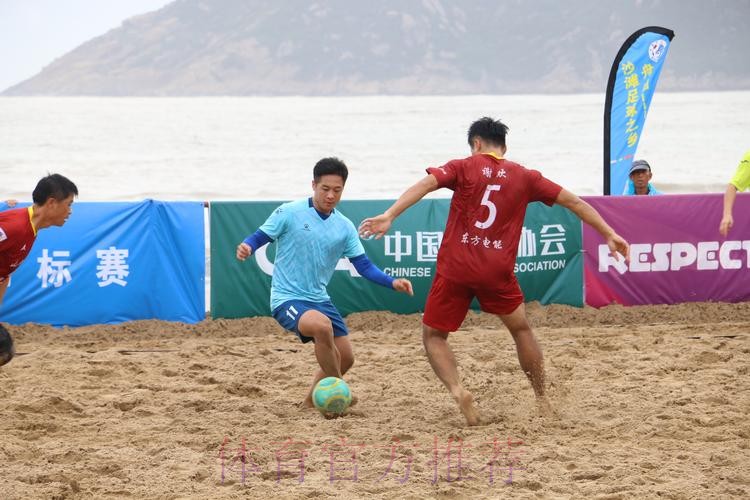“普陀山”杯第十四届全国沙滩足球锦标赛总决赛在舟山开赛